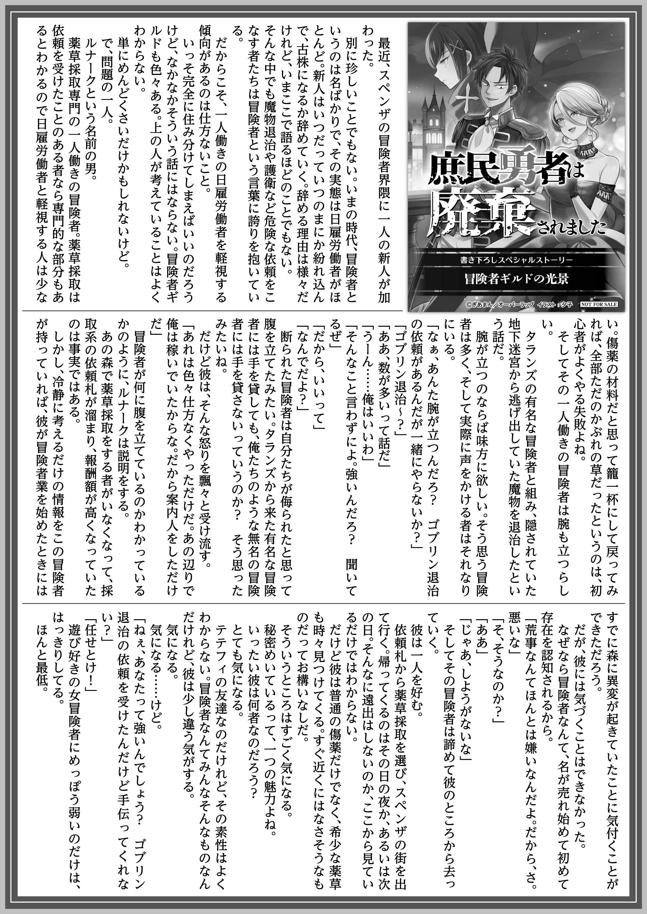 【文庫】「庶民勇者は廃棄されました 2」B5SSペーパー